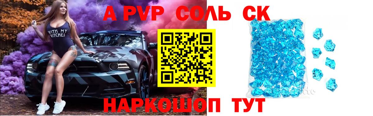 Alpha PVP Соль Домодедово