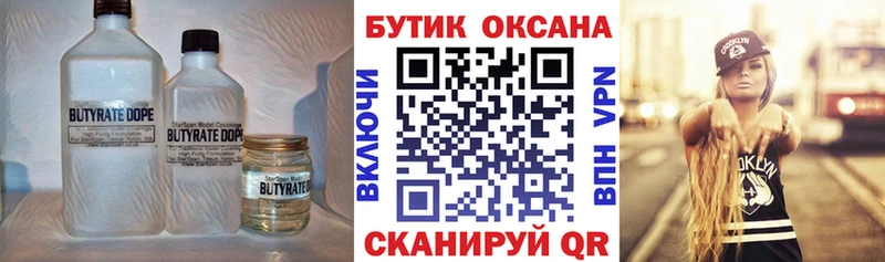 БУТИРАТ бутандиол  МЕГА tor  Домодедово 