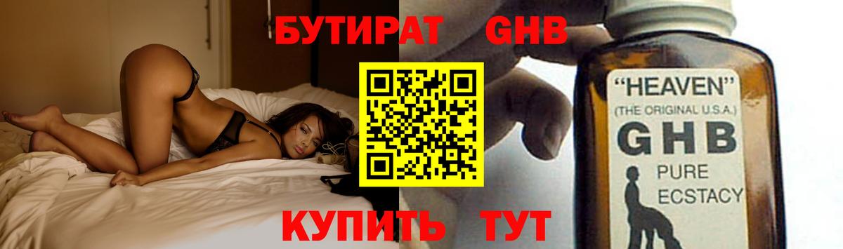 БУТИРАТ жидкий экстази  Вход с VPN  Домодедово 