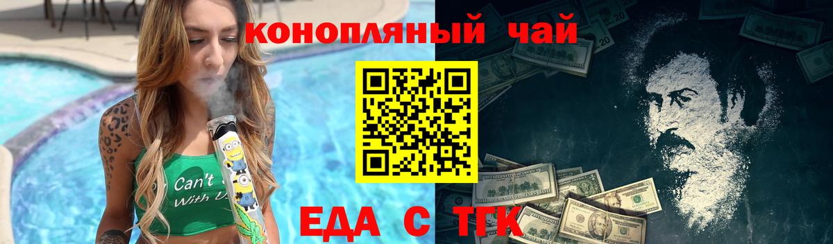 Еда ТГК марихуана  Вход с VPN  Домодедово 
