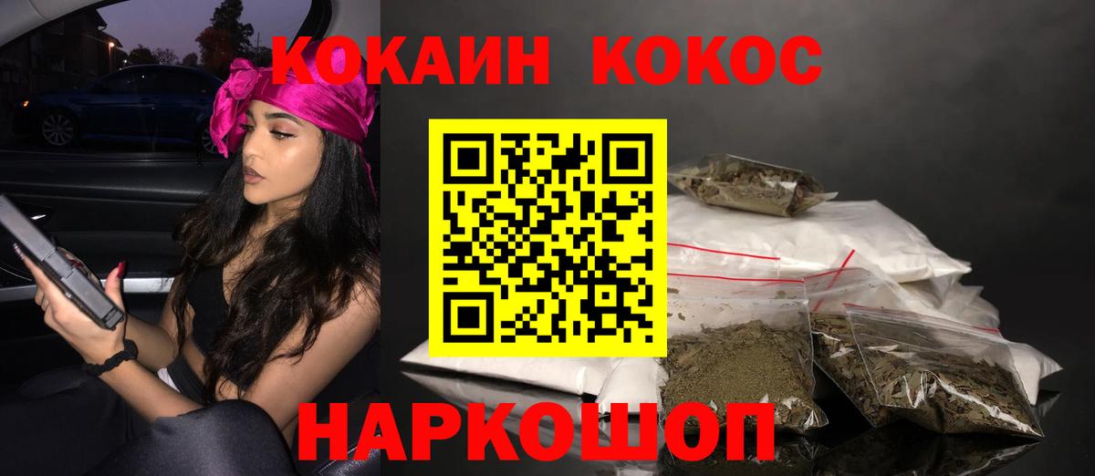 Кокаин Колумбийский  Вход с VPN  Cocaine FishScale  Домодедово 