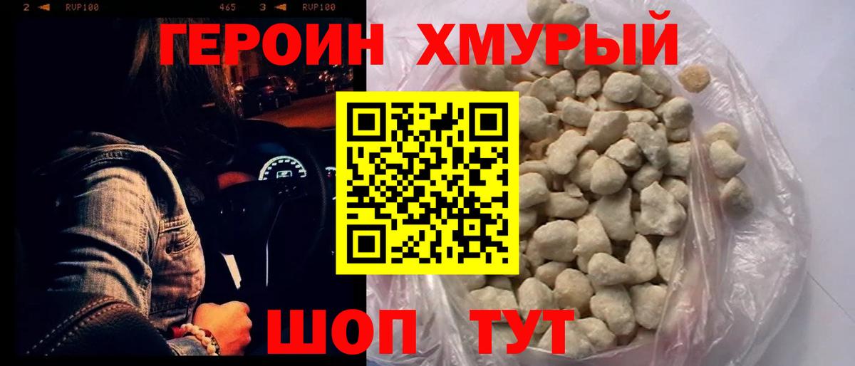 Героин герыч Домодедово