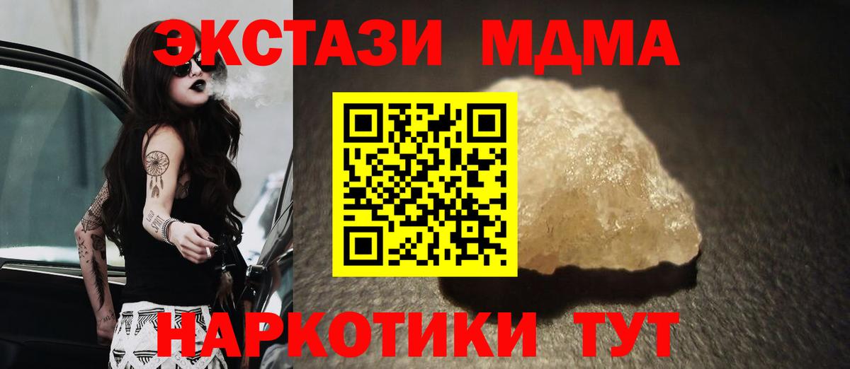 МДМА  МДМА crystal  Вход с VPN  Домодедово  МДМА Molly 