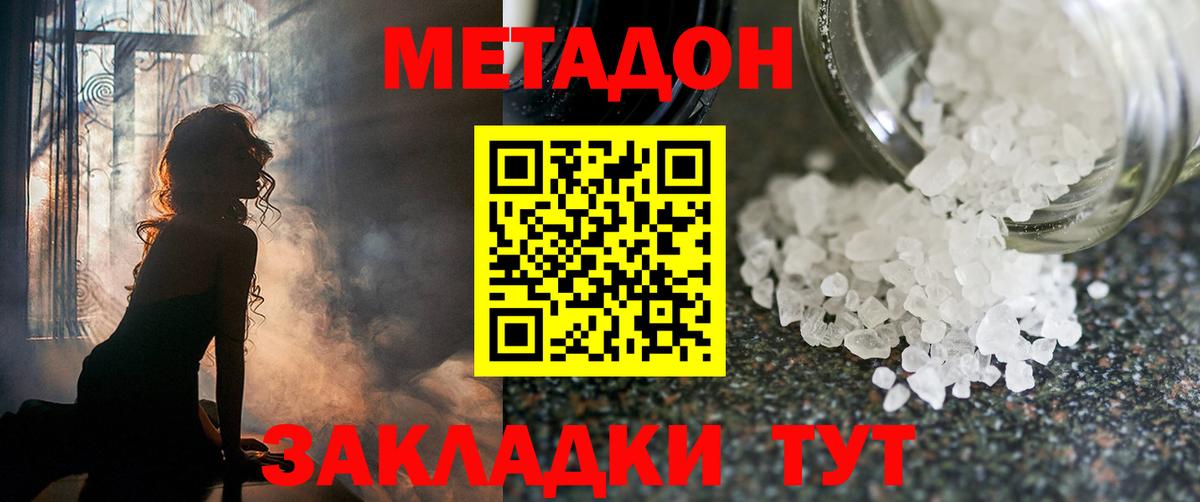 Домодедово  Метадон белоснежный  МЕТАДОН VHQ  Вход с VPN 