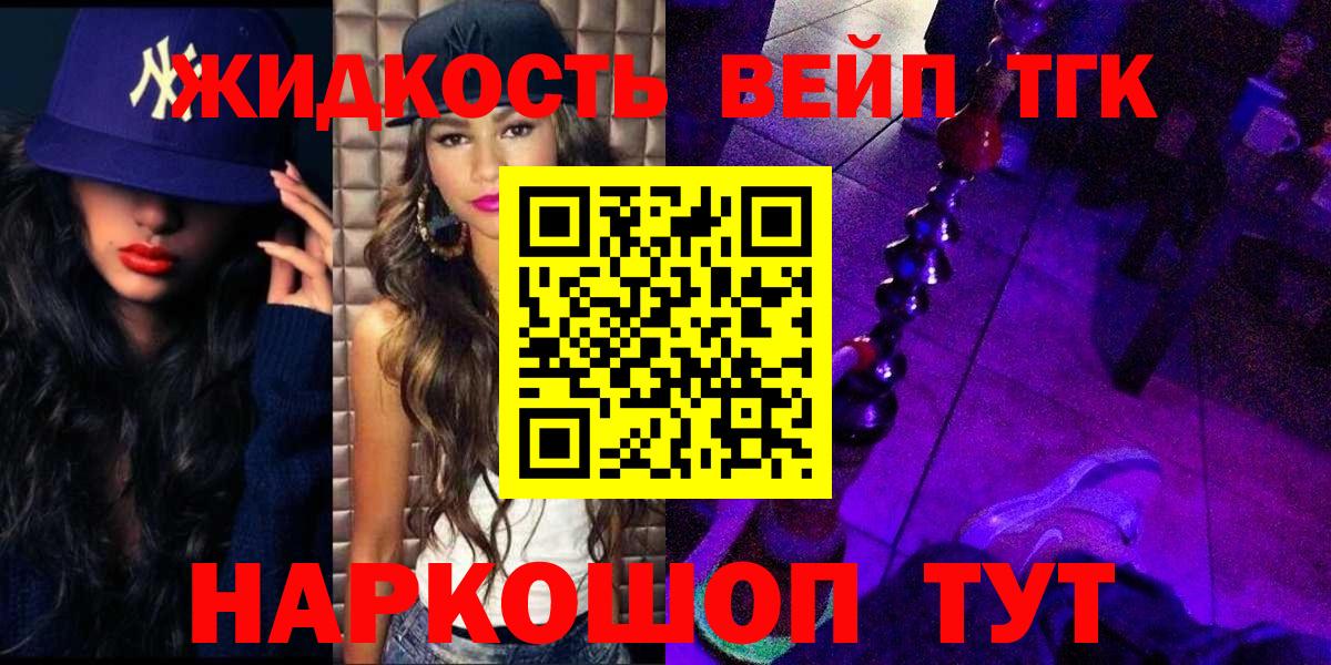 Домодедово  Дистиллят ТГК вейп с тгк  Вход с VPN 